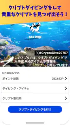 CryptoDiver (クリプトダイバー) 2