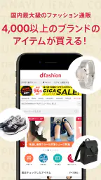 d fashion(dファッション) - 洋服をお得に買い物 1