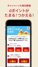 d fashion(dファッション) - 洋服をお得に買い物 2
