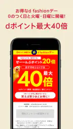 d fashion(dファッション) - 洋服をお得に買い物 4