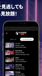 D.LEAGUEオフィシャルアプリ 4
