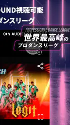 D.LEAGUEオフィシャルアプリ 8