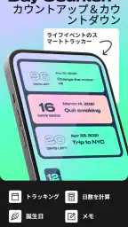 Day Counter カウントダウン&アップ 1