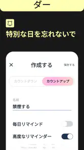 Day Counter カウントダウン&アップ screenshot