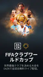DAZN (ダゾーン) スポーツをライブ中継 1