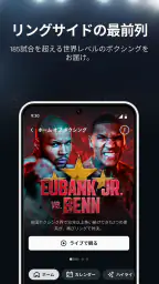 DAZN (ダゾーン) スポーツをライブ中継 4
