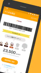 DCMアプリ(公式アプリ)- DCMアプリとマイボを連携 2