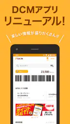 DCMアプリ(公式アプリ)- DCMアプリとマイボを連携 3