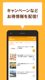 DCMアプリ(公式アプリ)- DCMアプリとマイボを連携 5