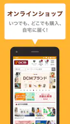 DCMアプリ(公式アプリ)- DCMアプリとマイボを連携 6