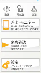 dearisインターホンアプリ 1