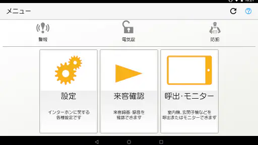 dearisインターホンアプリ 5