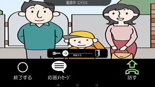 dearisインターホンアプリ 6