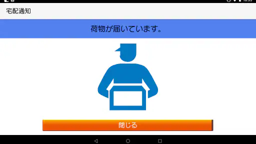 dearisインターホンアプリ 7