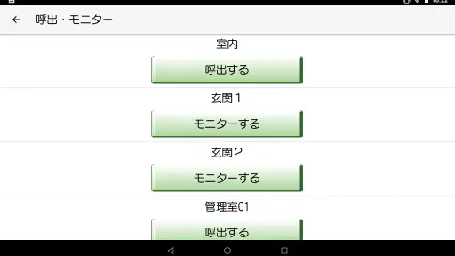dearisインターホンアプリ 8