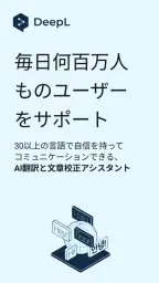 DeepL翻訳 1
