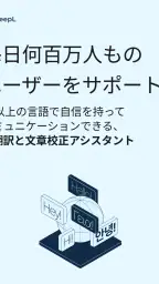 DeepL翻訳 8