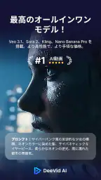 DeeVid：AI動画ジェネレーター 8