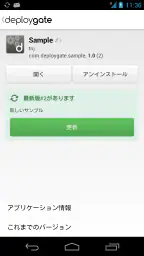 DeployGate 2