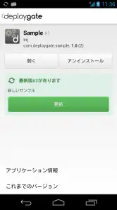 DeployGate screenshot