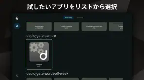 DeployGate screenshot