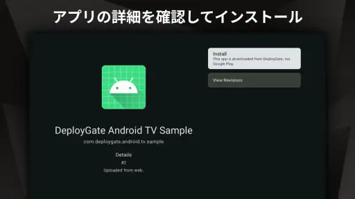 DeployGate 6