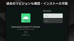 DeployGate screenshot