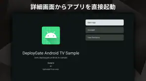 DeployGate screenshot