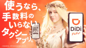DiDi (ディディ)タクシーがすぐ呼べるタクシー配車アプリ screenshot