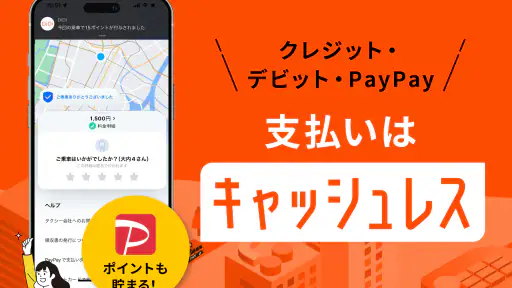 DiDi (ディディ)タクシーがすぐ呼べるタクシー配車アプリ 5