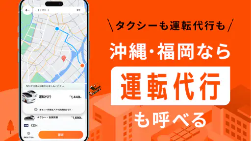 DiDi (ディディ)タクシーがすぐ呼べるタクシー配車アプリ 7