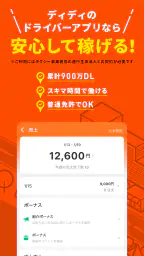 DiDiパートナー 1