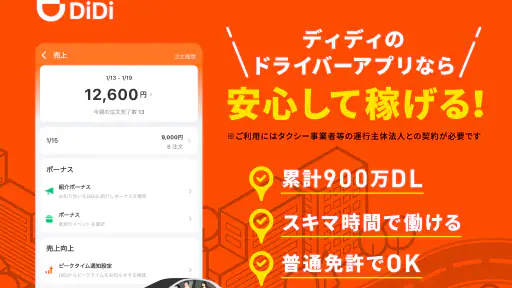 DiDiパートナー 8