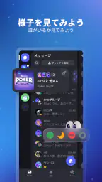 Discord - みんな一緒に集まって、喋って、遊ぼう 3