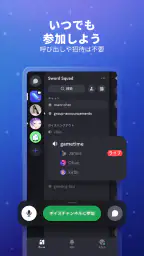 Discord - みんな一緒に集まって、喋って、遊ぼう 4
