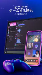 Discord - みんな一緒に集まって、喋って、遊ぼう 6