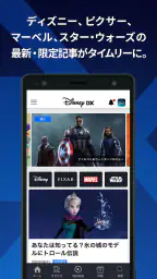 Disney DX（ディズニーDX）　 2