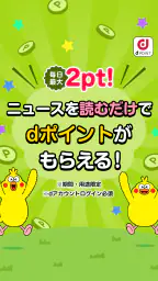 dmenuニュース　最新ニュースや地域情報、お得なクーポンも 1