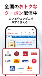 dmenuニュース　最新ニュースや地域情報、お得なクーポンも 7