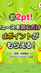 dmenuニュース　最新ニュースや地域情報、お得なクーポンも 8
