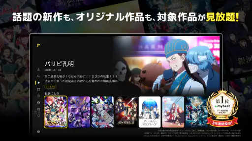 DMM TV アニメ・エンタメが非常識コスパで見放題 1