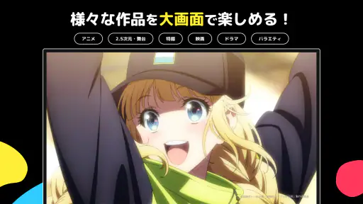 DMM TV アニメ・エンタメが非常識コスパで見放題 6