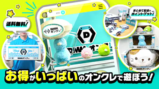 DMMオンクレ ゲームセンターの景品をゲット！クレーンゲーム 2