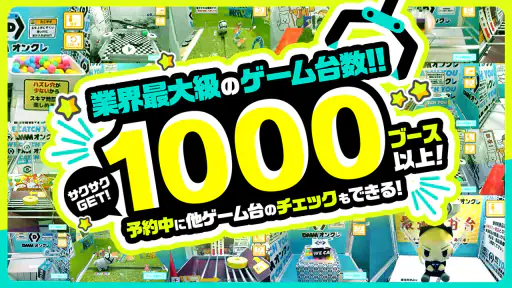 DMMオンクレ ゲームセンターの景品をゲット！クレーンゲーム 5