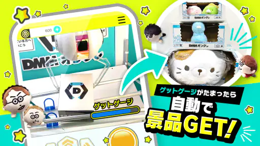 DMMオンクレ ゲームセンターの景品をゲット！クレーンゲーム 8