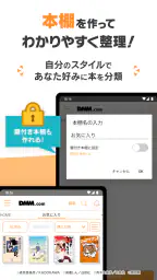 DMMブックス 人気マンガ・コミックが楽しめる電子書籍アプリ 4