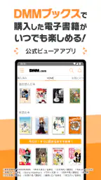 DMMブックス 人気マンガ・コミックが楽しめる電子書籍アプリ 7