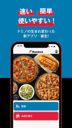 Domino’s App − ドミノ・ピザのネット注文 1