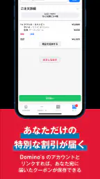 Domino’s App − ドミノ・ピザのネット注文 2