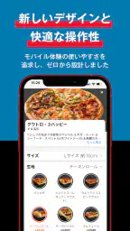 Domino’s App − ドミノ・ピザのネット注文 3